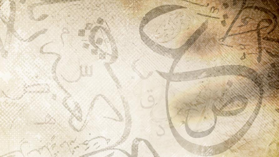 dia internacional de idioma arabe clásico