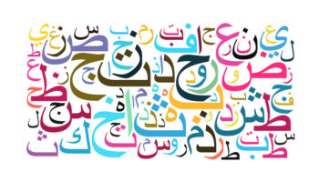 Letras del Alifato o Alfabeto de Idioma Árabe